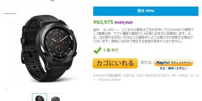 EXPANSYS Porsche Design Huawei Smartwatch 商品ページ