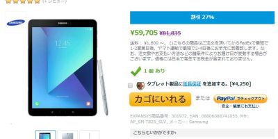 EXPANSYS Samsung Galaxy Tab S3 商品ページ