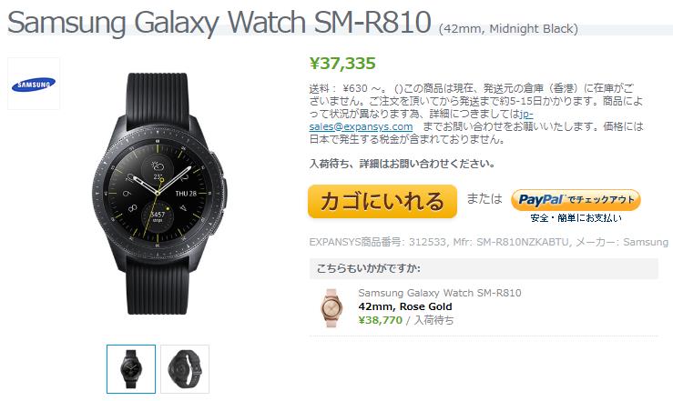 Samsung Galaxy Watchがexpansysで発売 本体価格37 335円 そうすけブログ Com