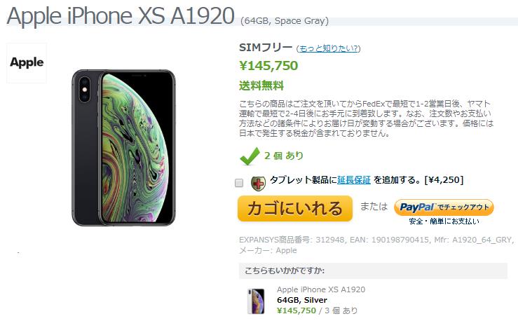 EXPANSYS Apple iPhone XS 商品ページ
