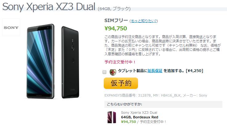 Sony Xperia Xz3は94 750円で発売予定 Expansysが商品ページで本体価格を公開 そうすけブログ Com