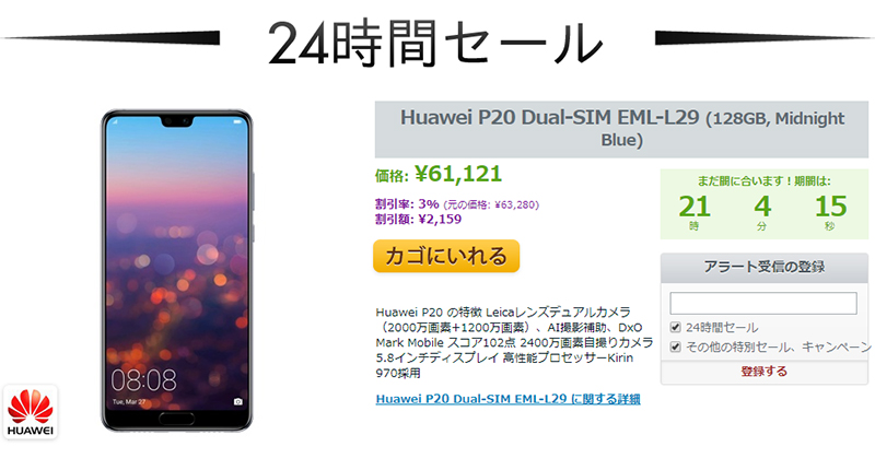 EXPANSYS Huawei P20 商品ページ