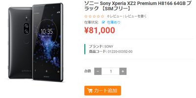 ETOREN Sony Xperia XZ2 Premium 商品ページ