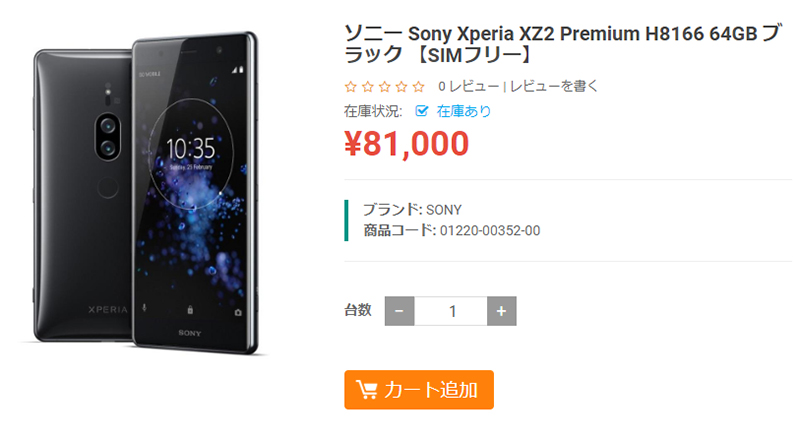 ETOREN Sony Xperia XZ2 Premium 商品ページ
