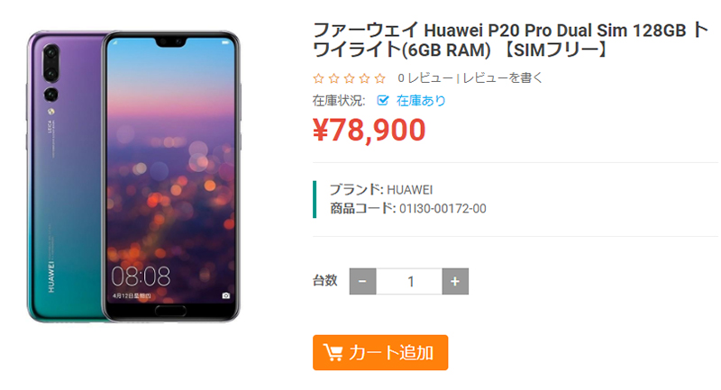 Huawei P Proがetorenで税込価格78 900円に そうすけブログ Com