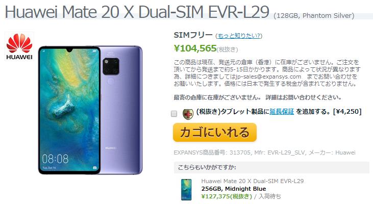 Huawei Mate 20 X　EVR-AL00（中国版）6GB/128GB