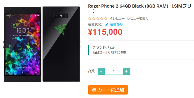 ETOREN Razer Phone 2 商品ページ