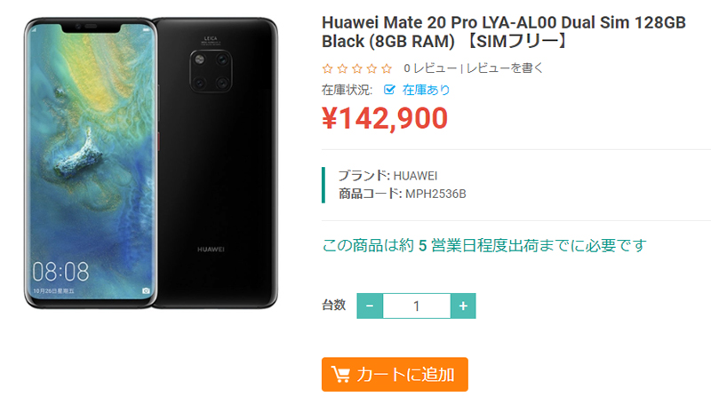 Huawei Mate 20 Pro（RAM8GB）がETORENで発売。税込価格142,900円 