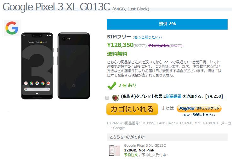 EXPANSYS Google Pixel 3 XL 商品ページ