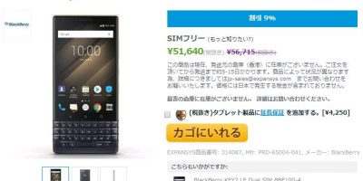 EXPANSYS BlackBerry KEY2 LE 商品ページ
