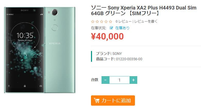 ETOREN Sony Xperia XA2 Plus 商品ページ