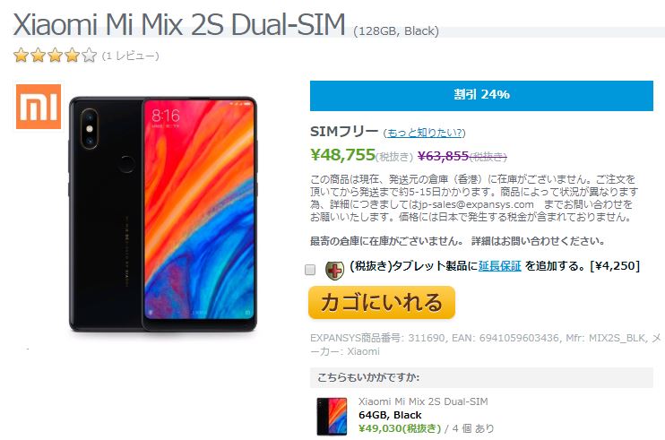 EXPANSYS Xiaomi Mi MIX 2S 商品ページ