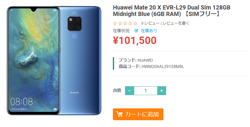 Huawei mate 20 X 256GB ミッドナイトブルー