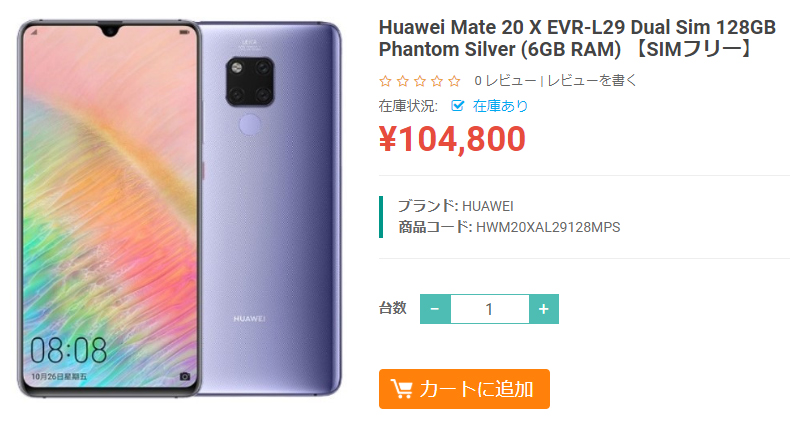 Huawei Mate 20 X（国際版／Phantom Silver）がETORENで発売。税込価格 ...