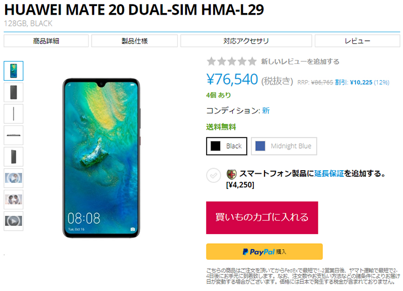 EXPANSYS Huawei Mate 20 商品ページ