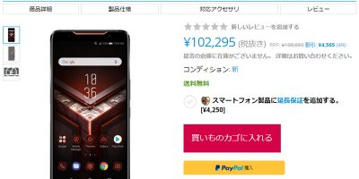 EXPANSYS ASUS ROG Phone 商品ページ