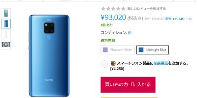 EXPANSYS Huawei Mate 20 X 商品ページ