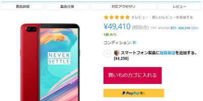 EXPANSYS OnePlus 5T 商品ページ