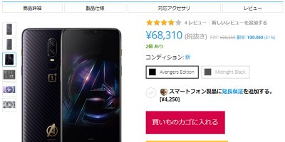 EXPANSYS OnePlus 6 Marvel Avengers Edition 商品ページ