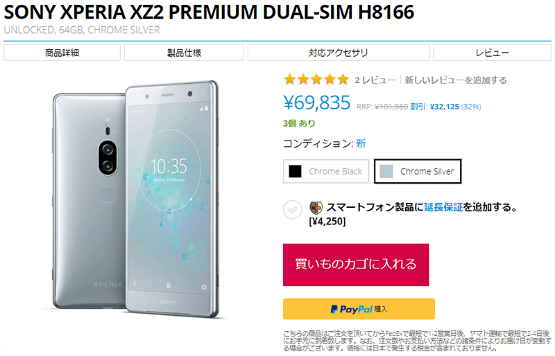 EXPANSYS Sony Xperia XZ2 Premium 商品ページ