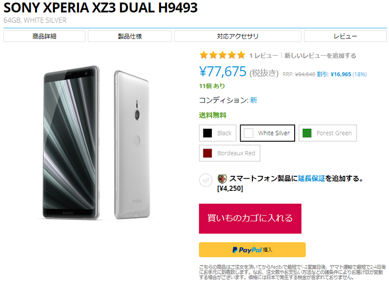 EXPANSYS Sony Xperia XZ3 商品ページ