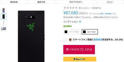 EXPANSYS Razer Phone 2 商品ページ