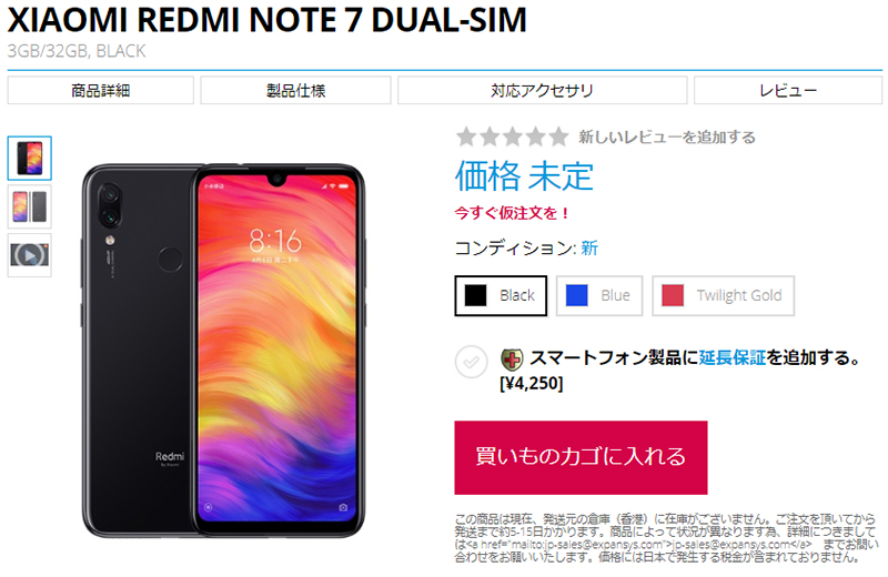EXPANSYS Xiaomi Redmi Note 7 商品ページ