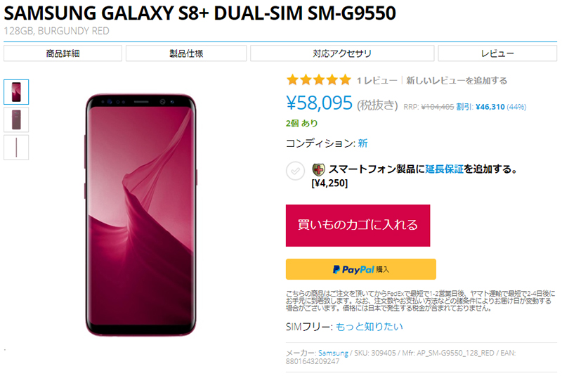 EXPANSYS Samsung Galaxy S8+ 商品ページ