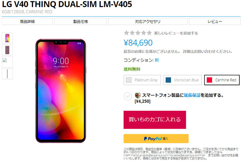 EXPANSYS LG V40 ThinQ 商品ページ