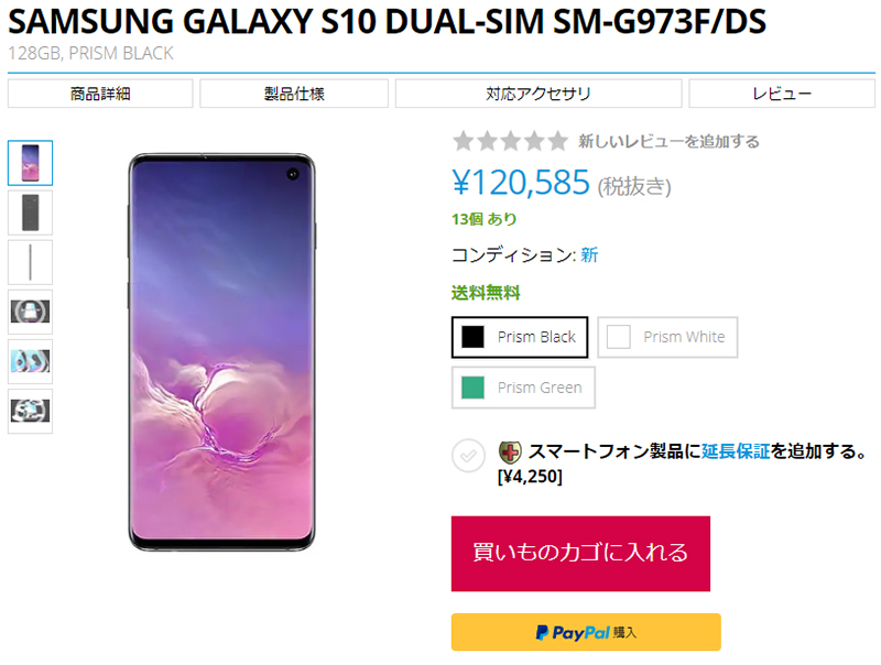 EXPANSYS Samsung Galaxy S10 商品ページ