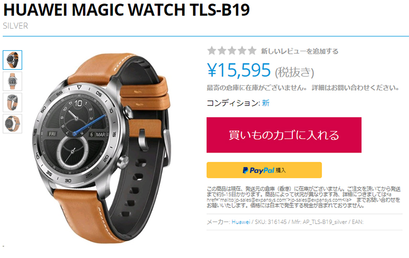 EXPANSYS HONOR Watch Magic 商品ページ