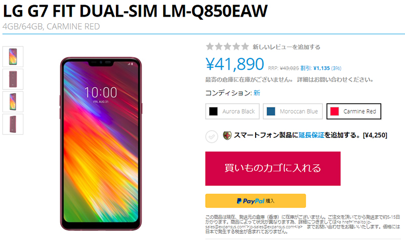 EXPANSYS LG G7 Fit 商品ページ