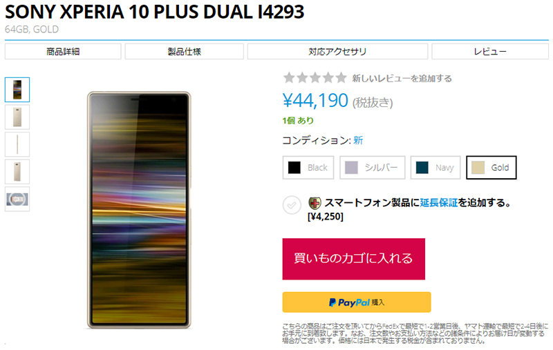 EXPANSYS Sony Xperia 10 Plus 商品ページ