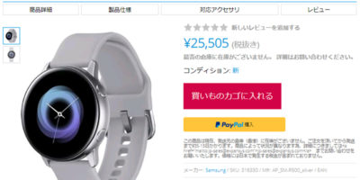 EXPANSYS Samsung Galaxy Watch Active 商品ページ