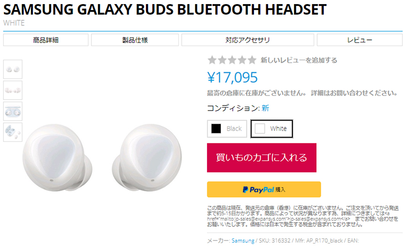 EXPANSYS Samsung Galaxy Buds 商品ページ