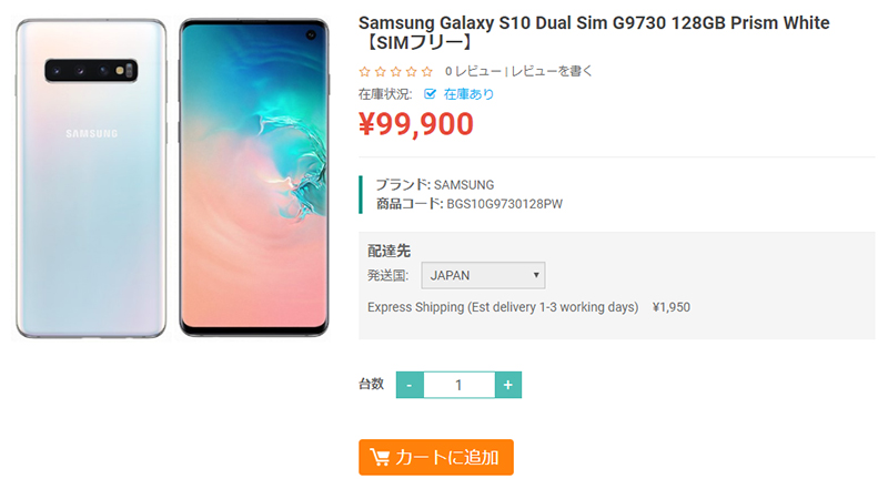 Galaxy S10（SD855版）がETORENで発売。税込99,900円～ | そうすけ 