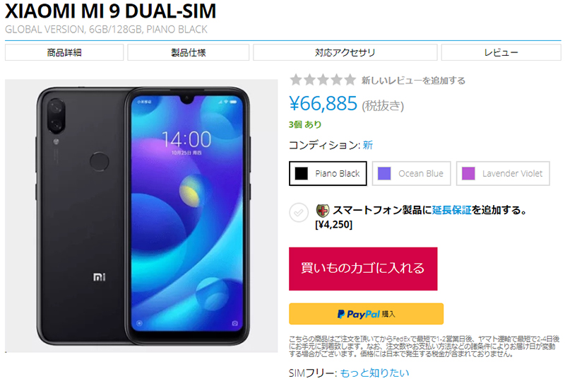 EXPANSYS Xiaomi Mi 9 商品ページ