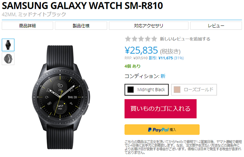 Samsung Galaxy Watch 商品ページ
