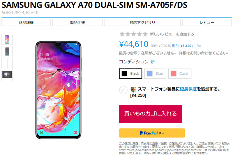 EXPANSYS Samsung Galaxy A70 商品ページ