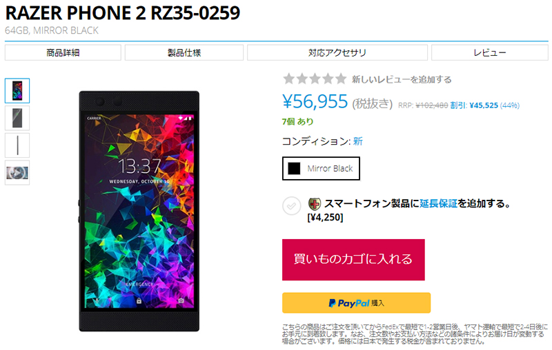 EXPANSYS Razer Phone 2 商品ページ