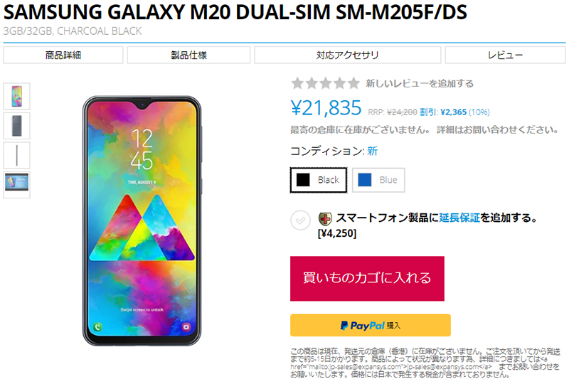 EXPANSYS Samsung Galaxy M20 商品ページ