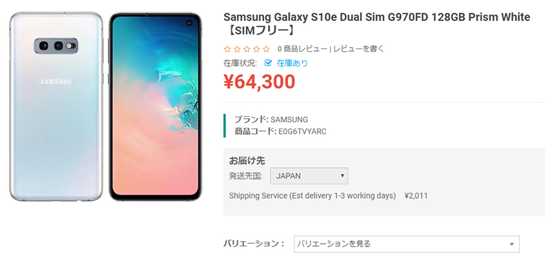 ETOREN Samsung Galaxy S10e 商品ページ