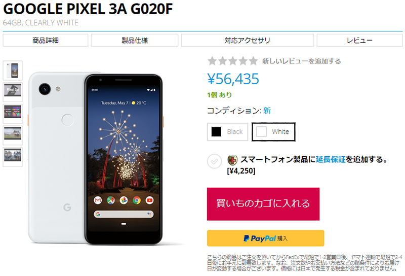 Google Pixel 3aがEXPANSYSで発売。本体価格56,435円 | そうすけブログ.com
