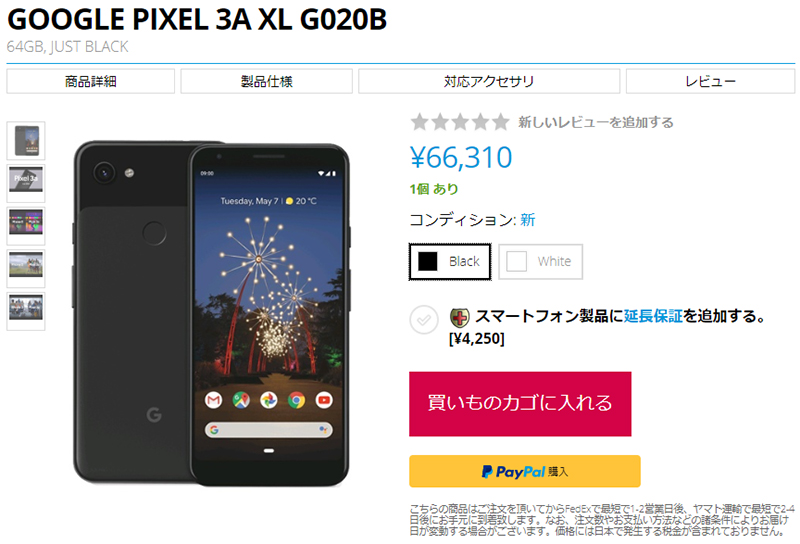 EXPANSYS Google Pixel 3a XL 商品ページ