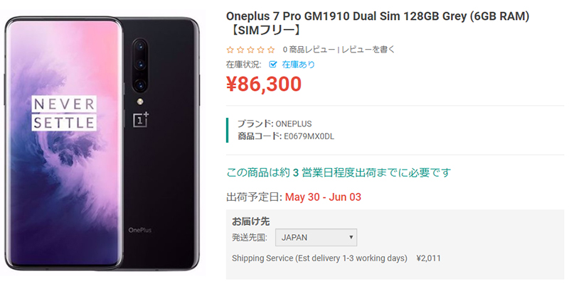 OnePlus 7 ProがETORENで発売。税込86,300円～ | そうすけブログ.com