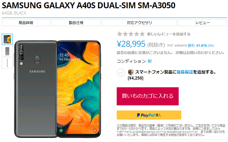 EXPANSYS Samsung Galaxy A40s 商品ページ