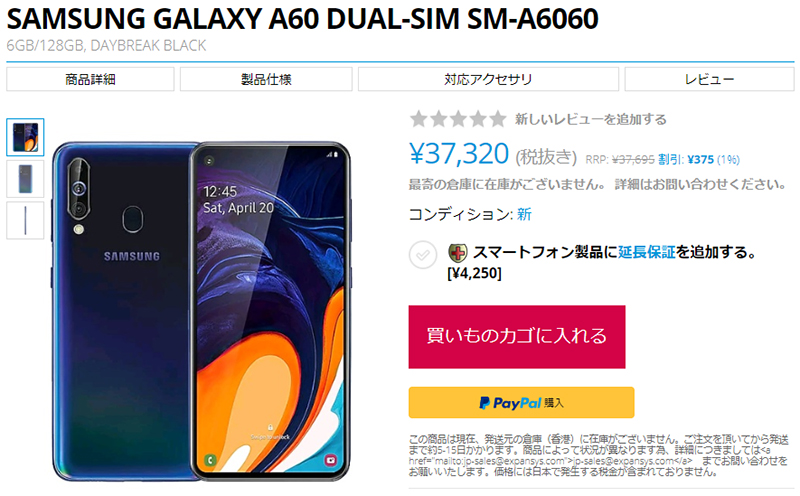 EXPANSYS Samsung Galaxy A60 商品ページ