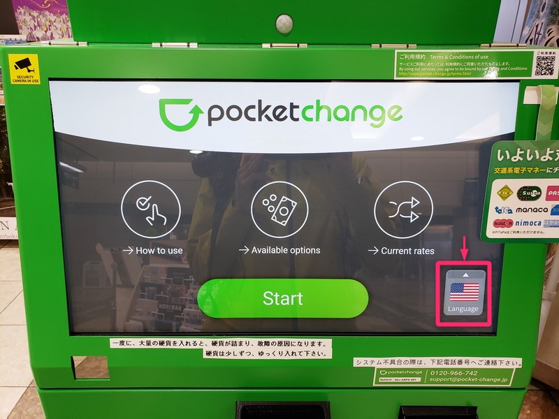 Pocket Change（ポケットチェンジ）
