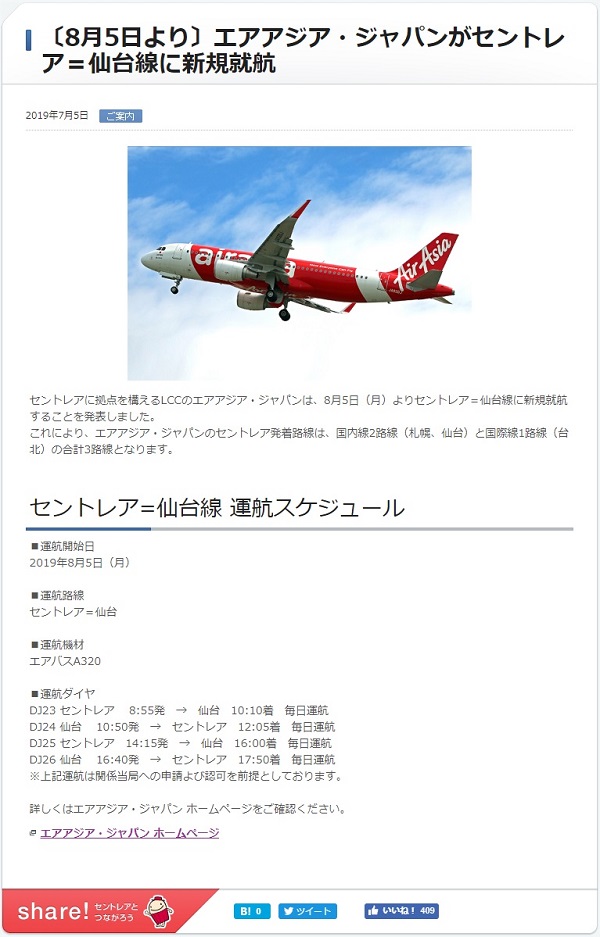 エアアジア・ジャパン 名古屋-仙台の新路線を就航