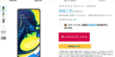 EXPANSYS Samsung Galaxy A80 商品ページ